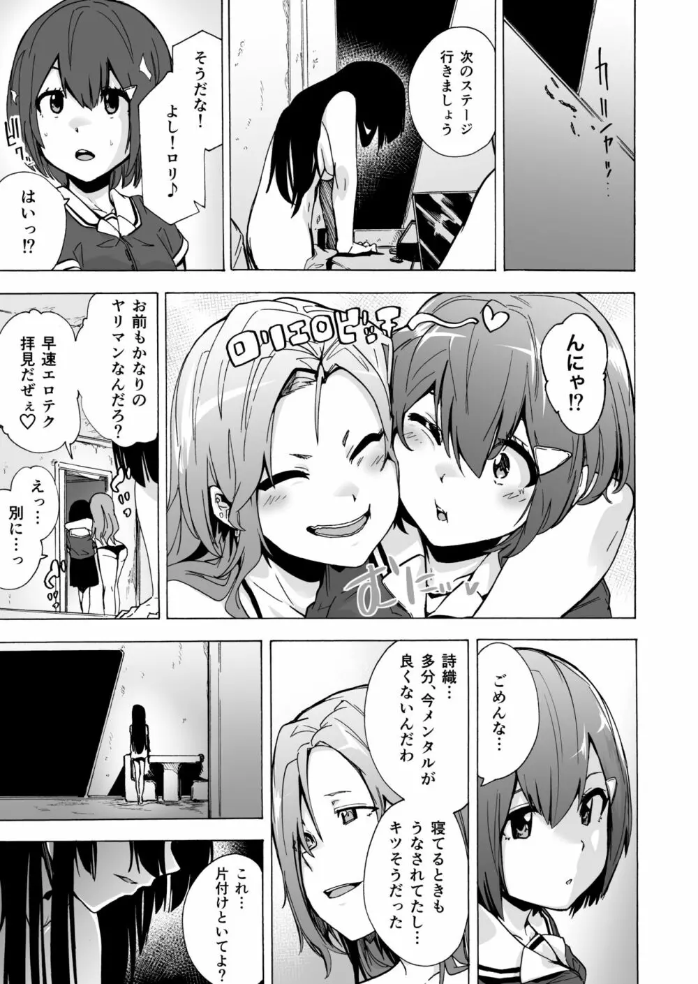 ゲームオブビッチーズ・総集編 - page67