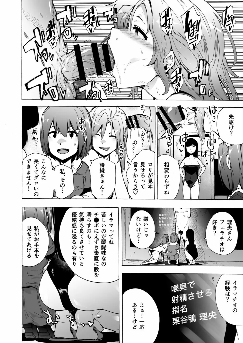 ゲームオブビッチーズ・総集編 - page68