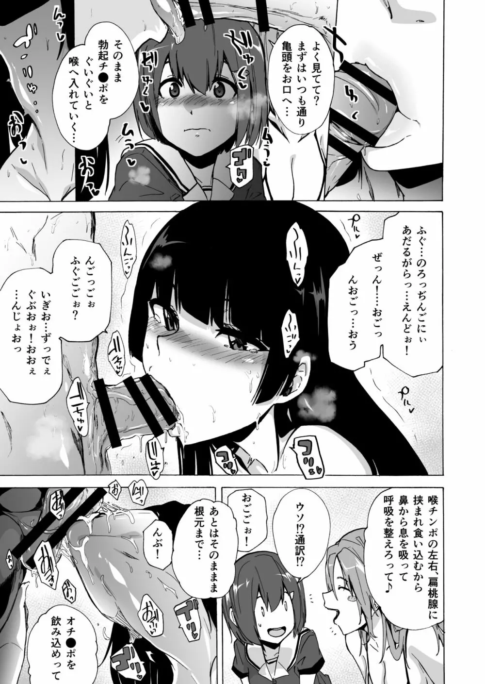 ゲームオブビッチーズ・総集編 - page69