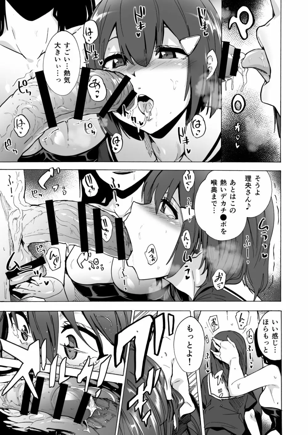 ゲームオブビッチーズ・総集編 - page71