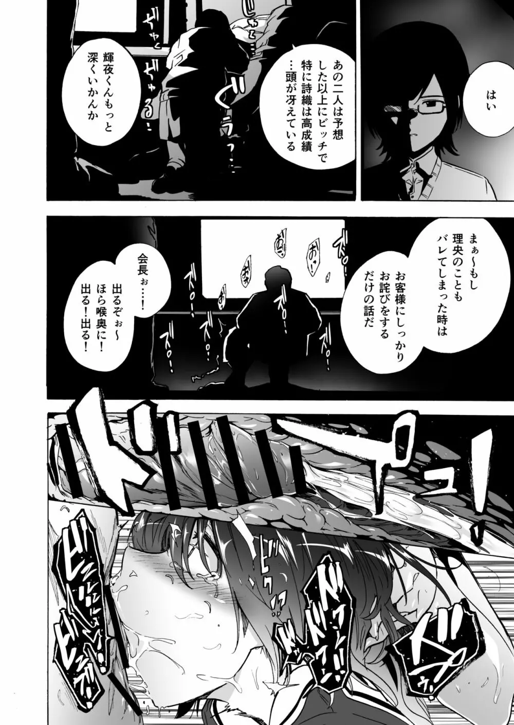 ゲームオブビッチーズ・総集編 - page74