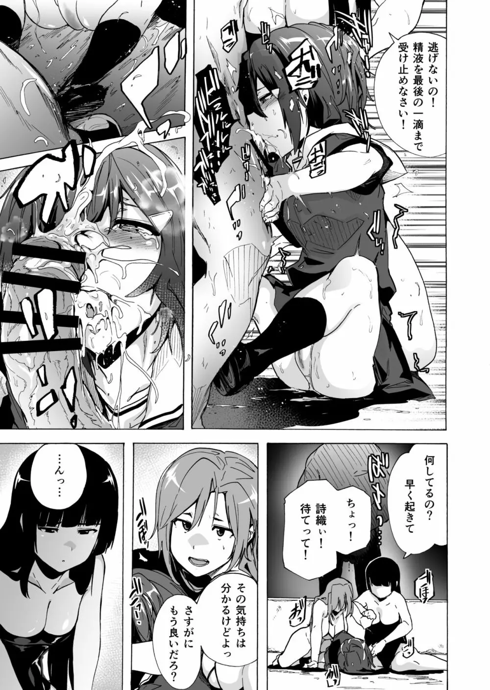 ゲームオブビッチーズ・総集編 - page75