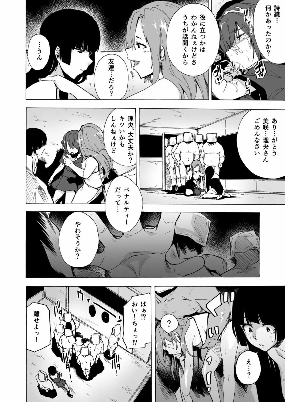 ゲームオブビッチーズ・総集編 - page76