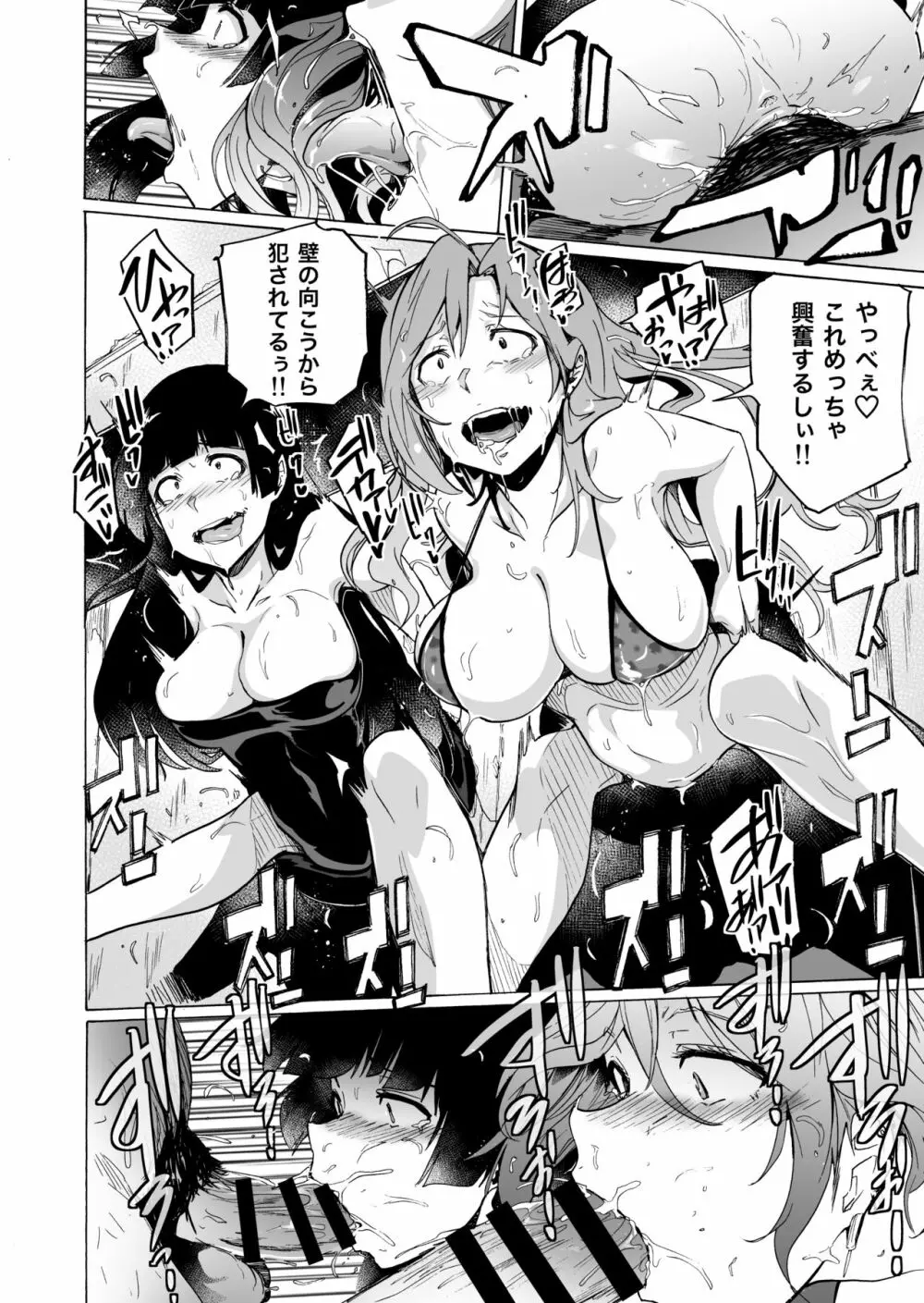 ゲームオブビッチーズ・総集編 - page80