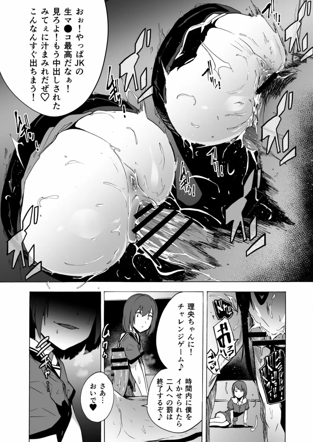 ゲームオブビッチーズ・総集編 - page81