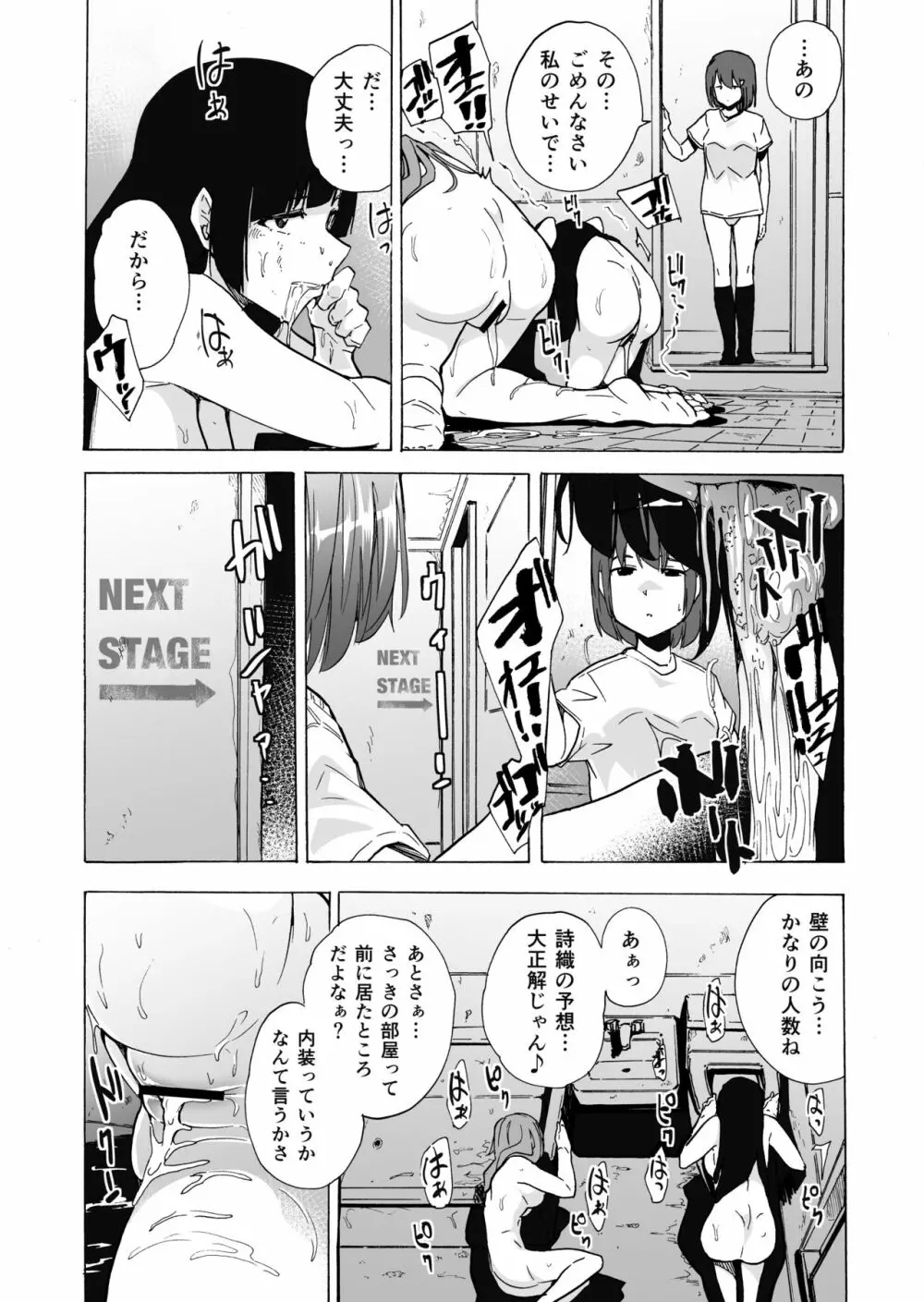 ゲームオブビッチーズ・総集編 - page94
