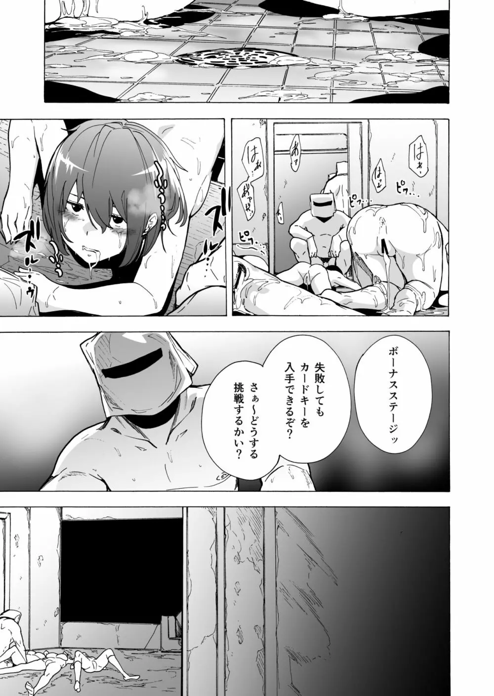 ゲームオブビッチーズ・総集編 - page99