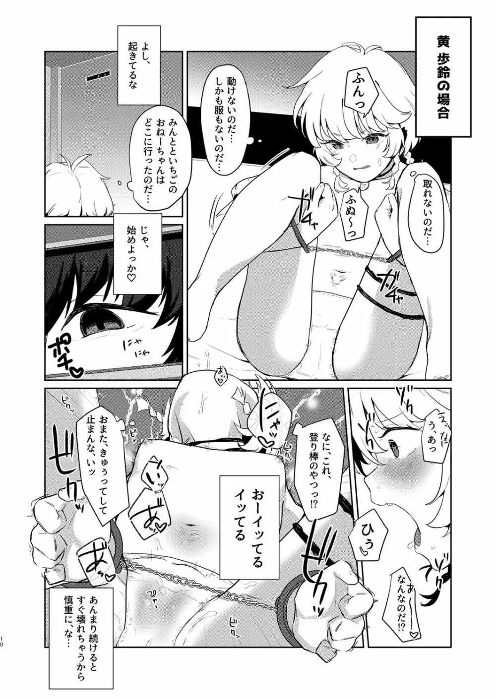 ごほうしよりおしおきが好き - page10