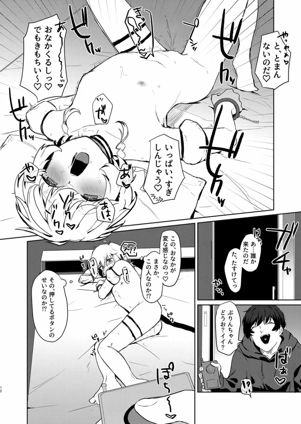 ごほうしよりおしおきが好き - page12
