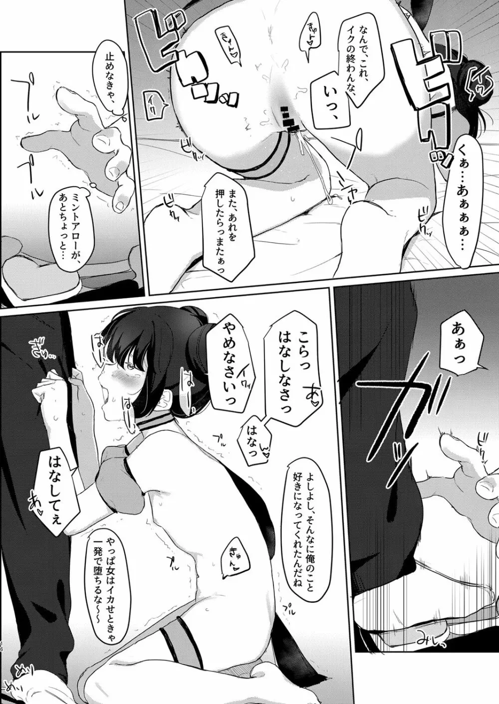 ごほうしよりおしおきが好き - page16