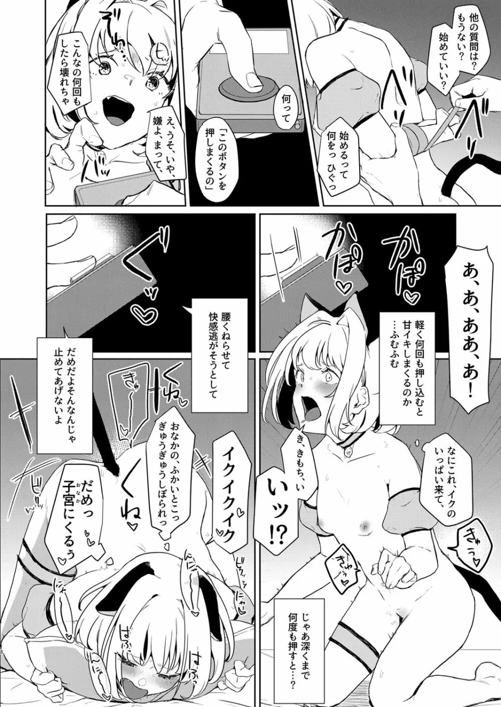 ごほうしよりおしおきが好き - page8