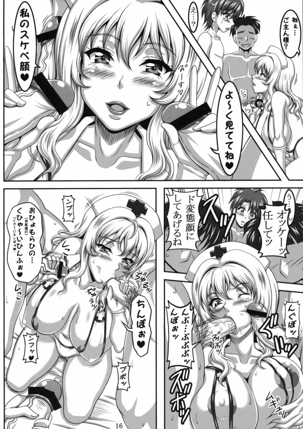 僕だけの爆乳オナメイド -貸出編- - page15