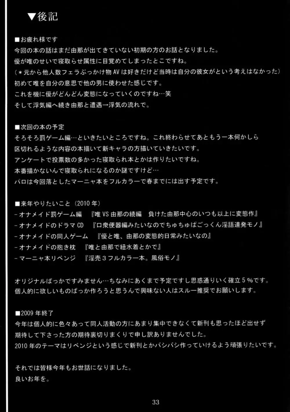 僕だけの爆乳オナメイド -貸出編- - page32