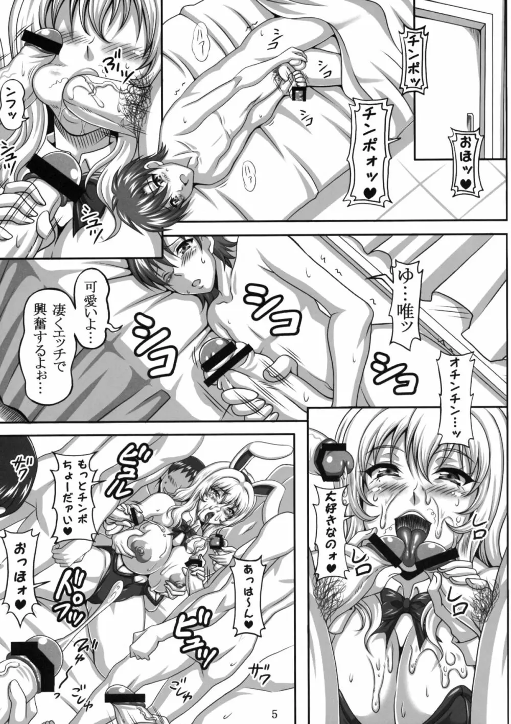 僕だけの爆乳オナメイド -貸出編- - page4