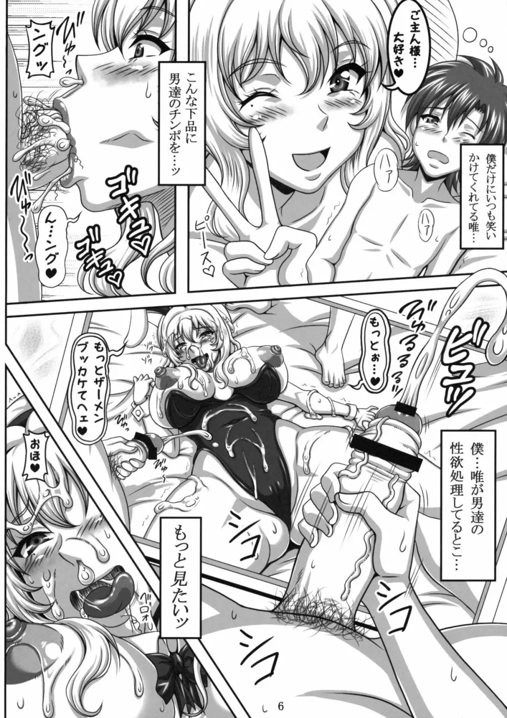 僕だけの爆乳オナメイド -貸出編- - page5