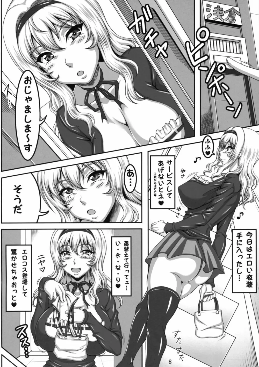 僕だけの爆乳オナメイド -貸出編- - page7