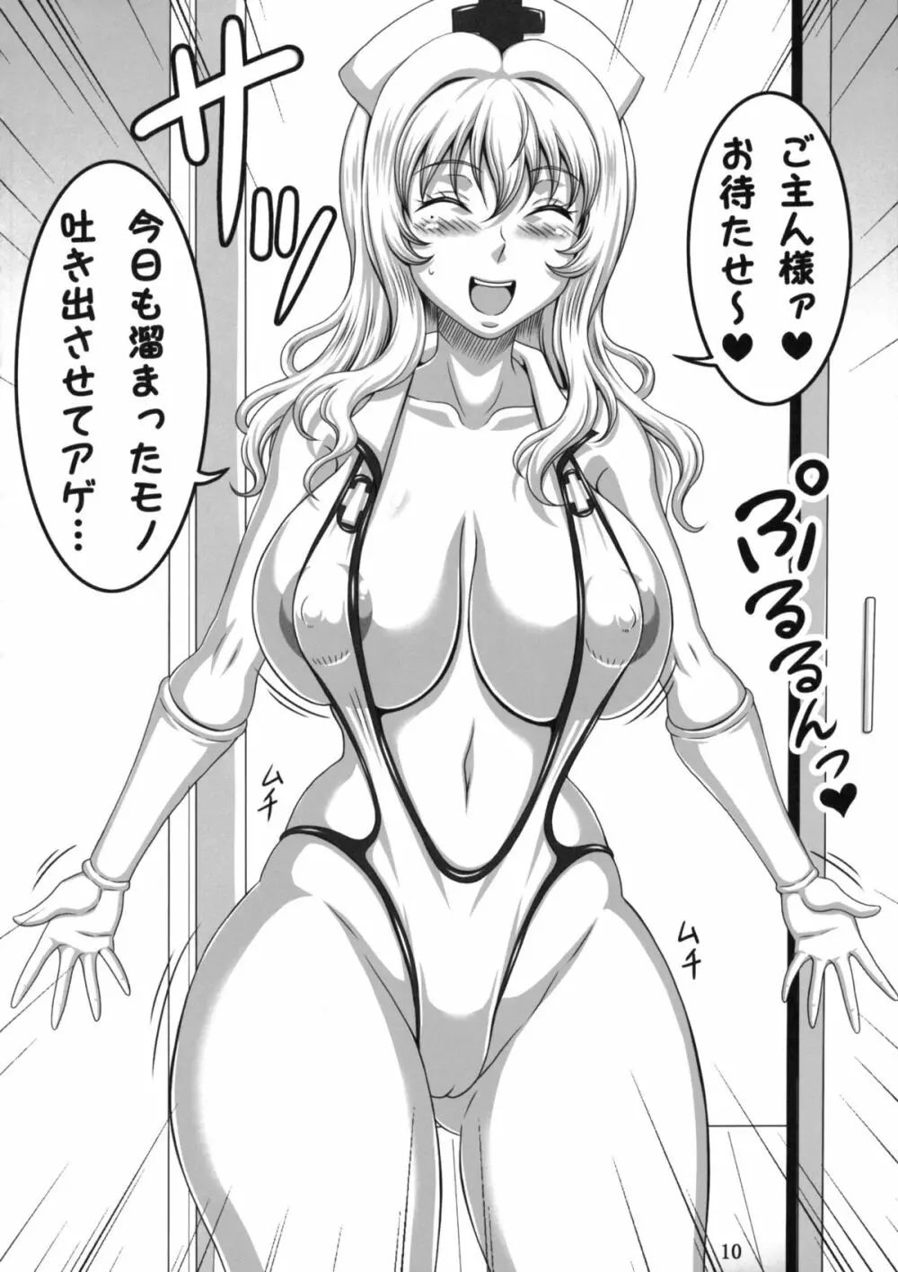僕だけの爆乳オナメイド -貸出編- - page9