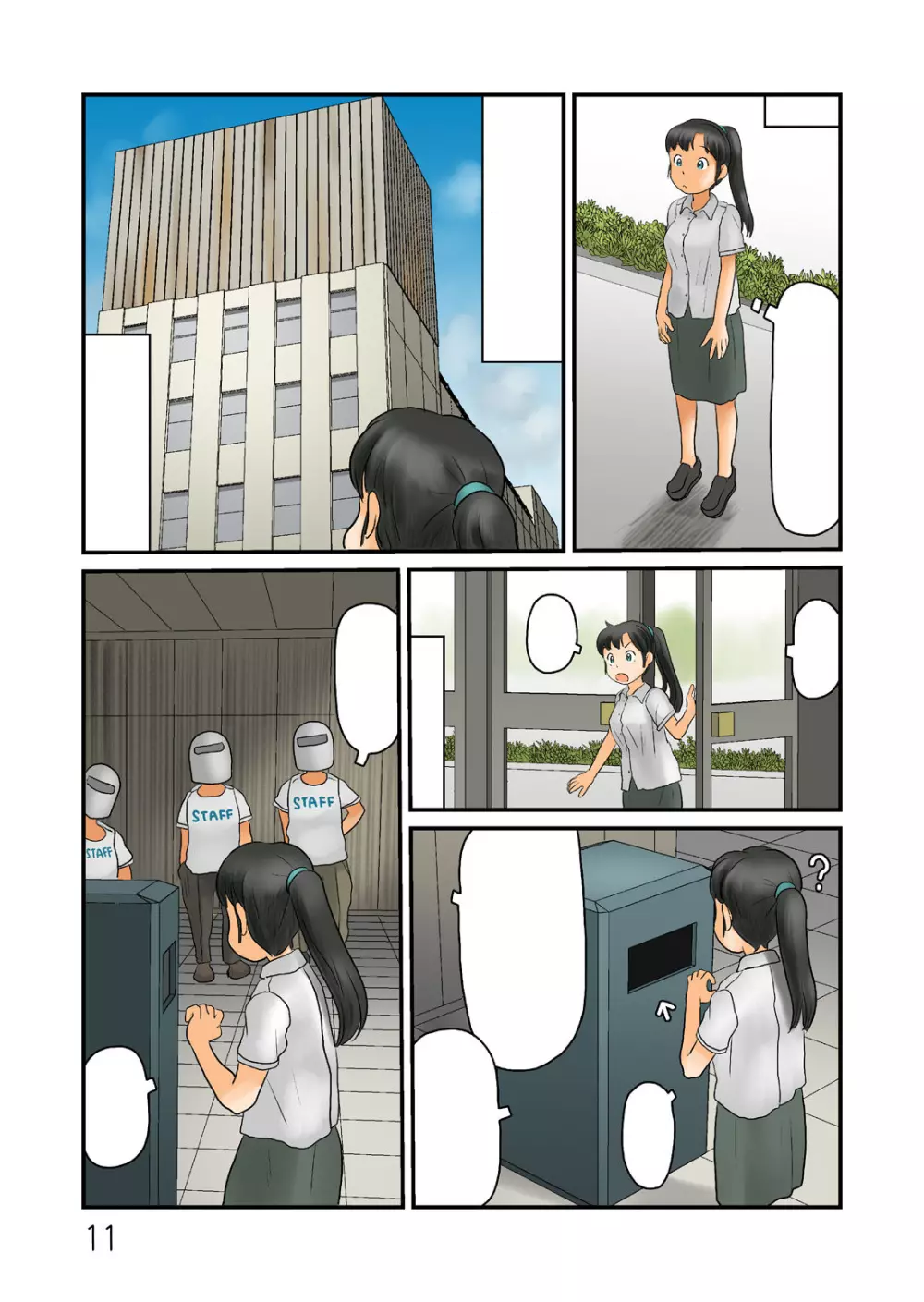 露出空間と謎の水槽は繋がっている - page12