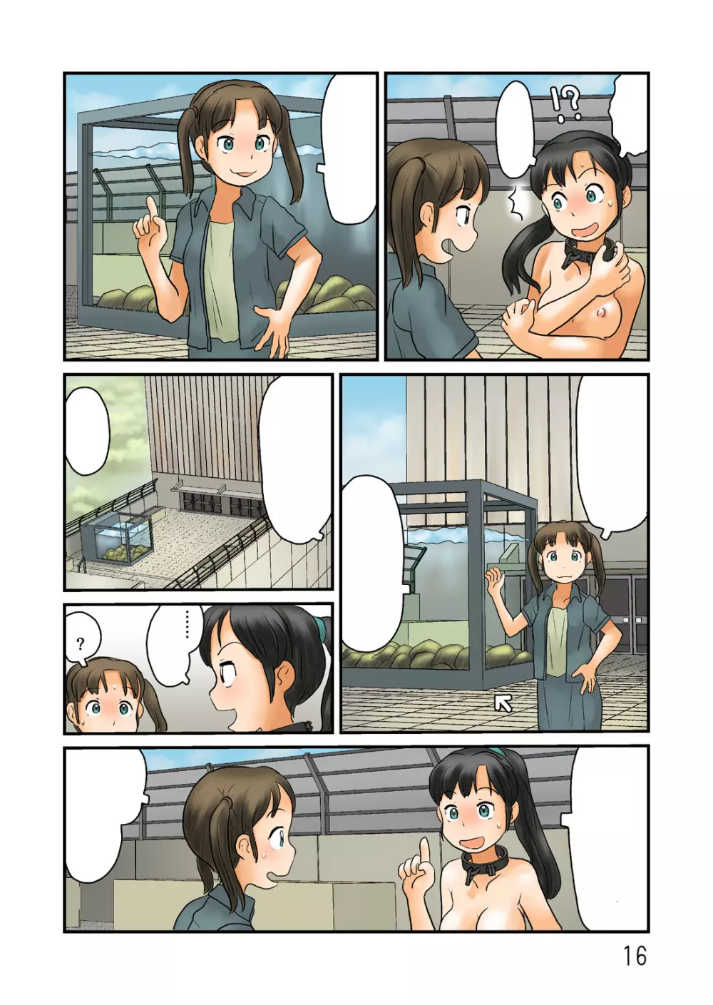 露出空間と謎の水槽は繋がっている - page17