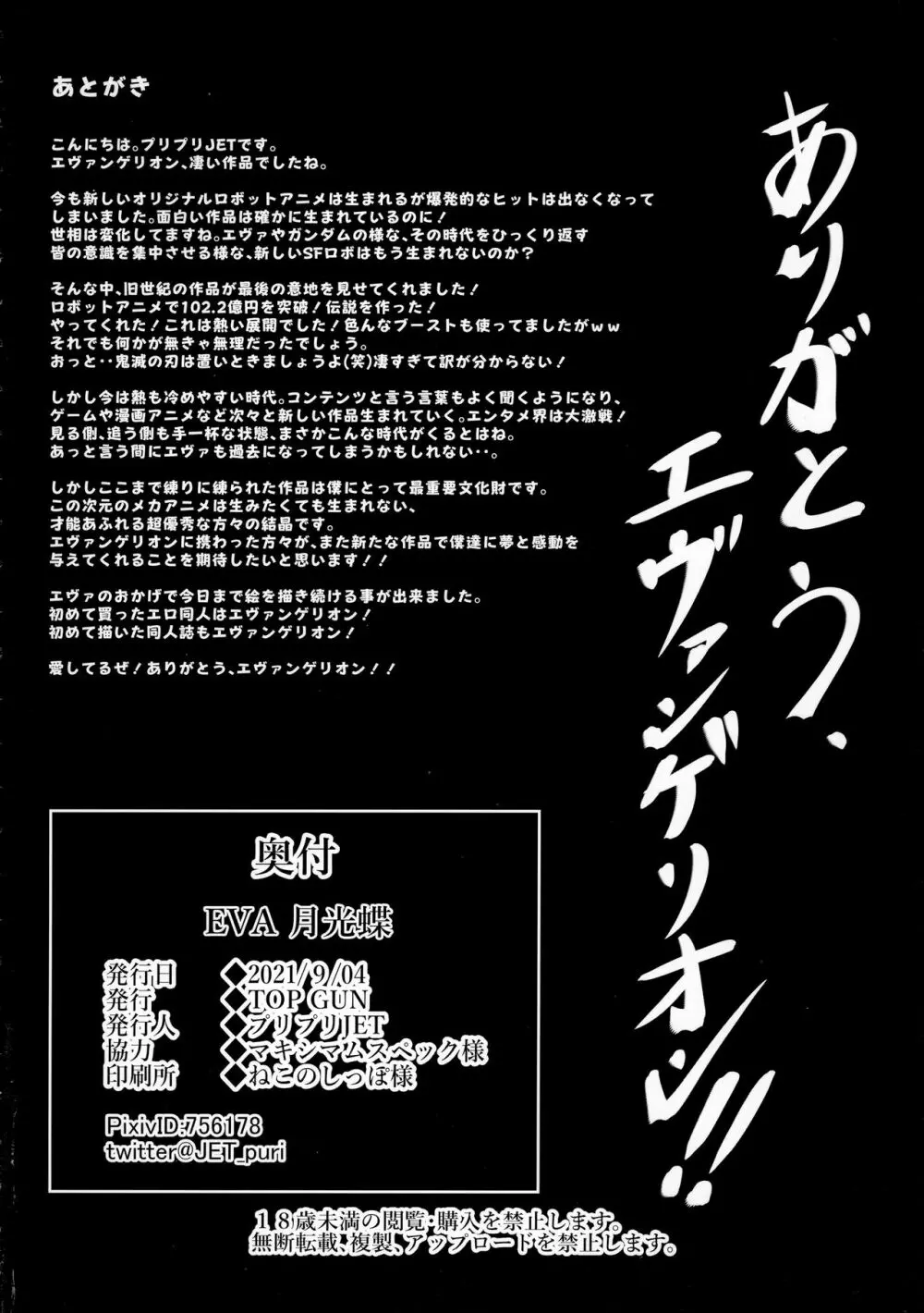 EVA 月光蝶 - page41