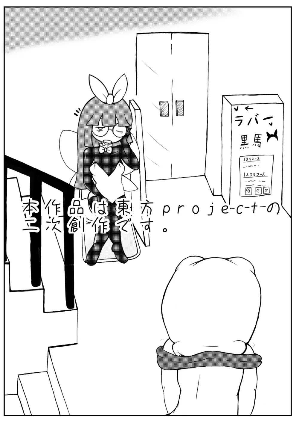 白ラ馬とふたぴち狼。 - page3