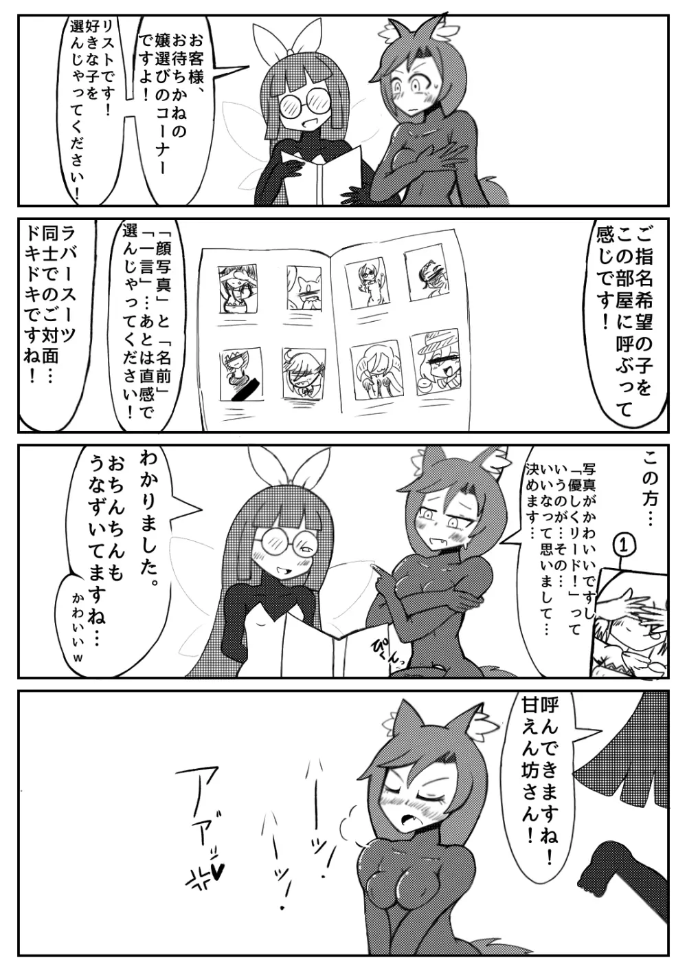 白ラ馬とふたぴち狼。 - page7