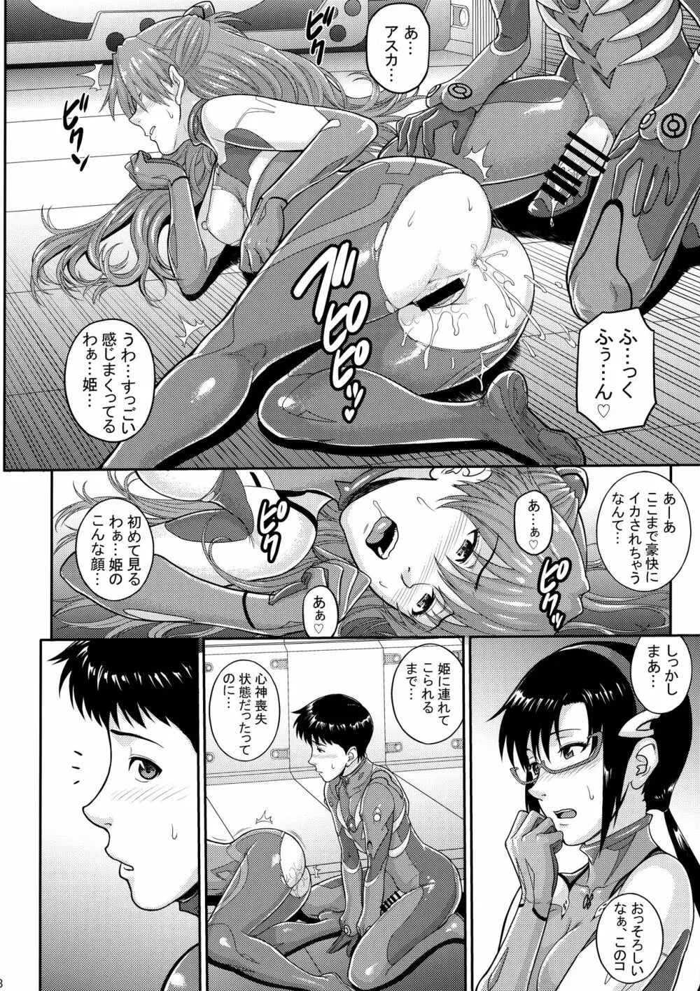 約束の場所で… -混濁の世界線- - page17