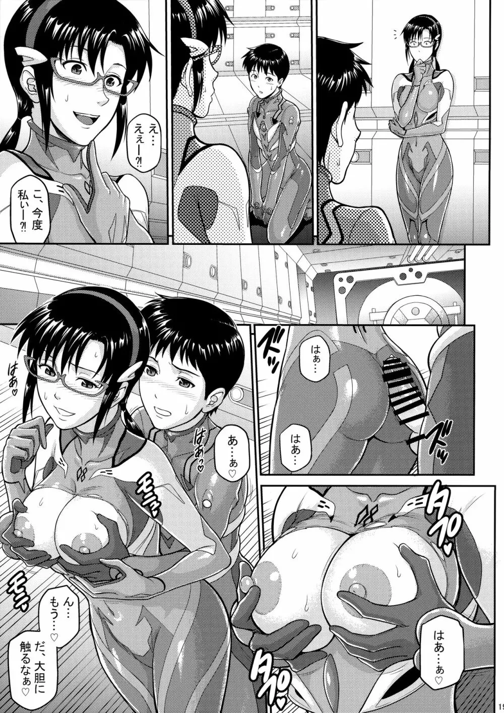 約束の場所で… -混濁の世界線- - page18