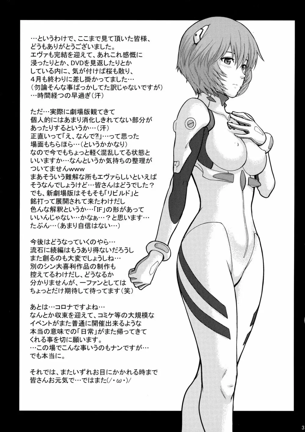 約束の場所で… -混濁の世界線- - page30
