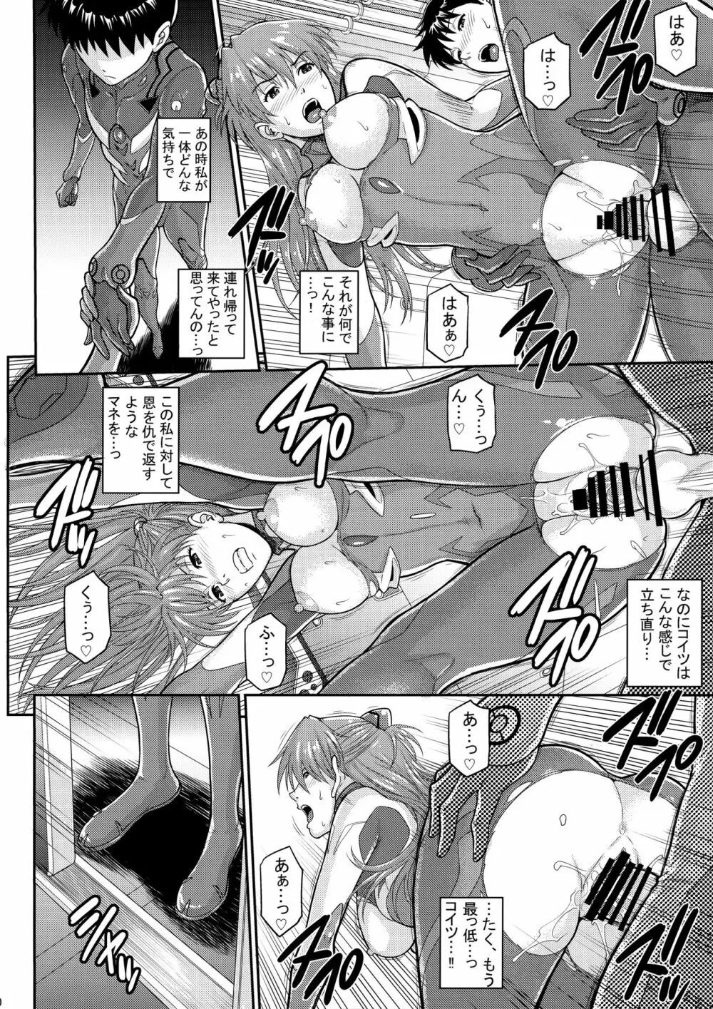 約束の場所で… -混濁の世界線- - page9
