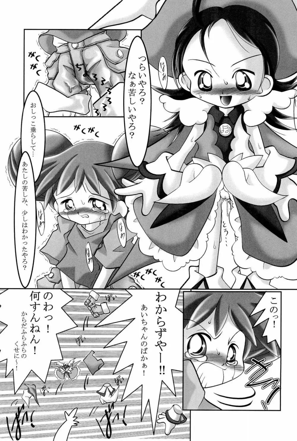 どれみパラダイス 6 - page31