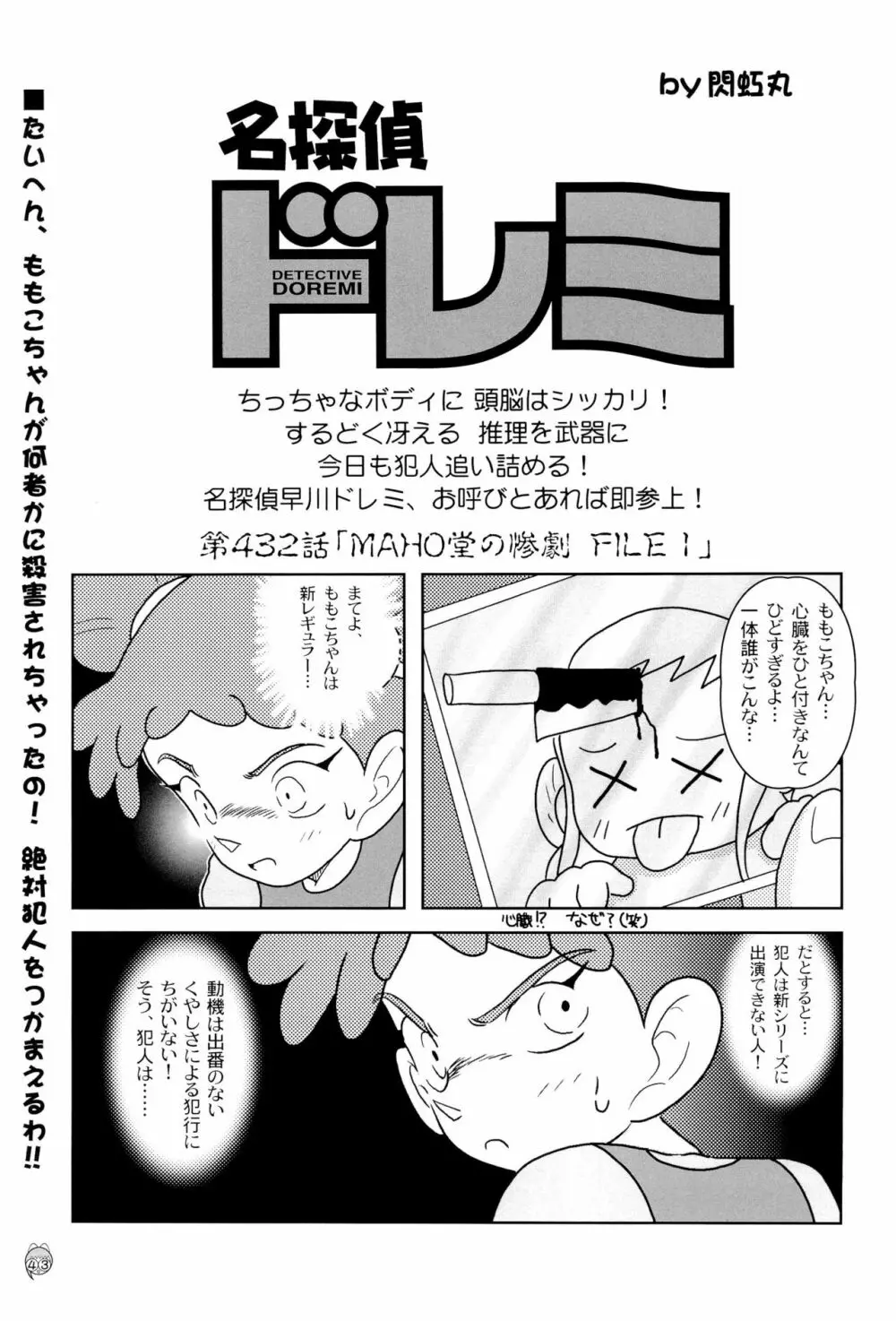 どれみパラダイス 6 - page45