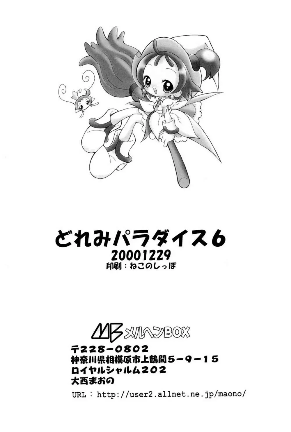 どれみパラダイス 6 - page50