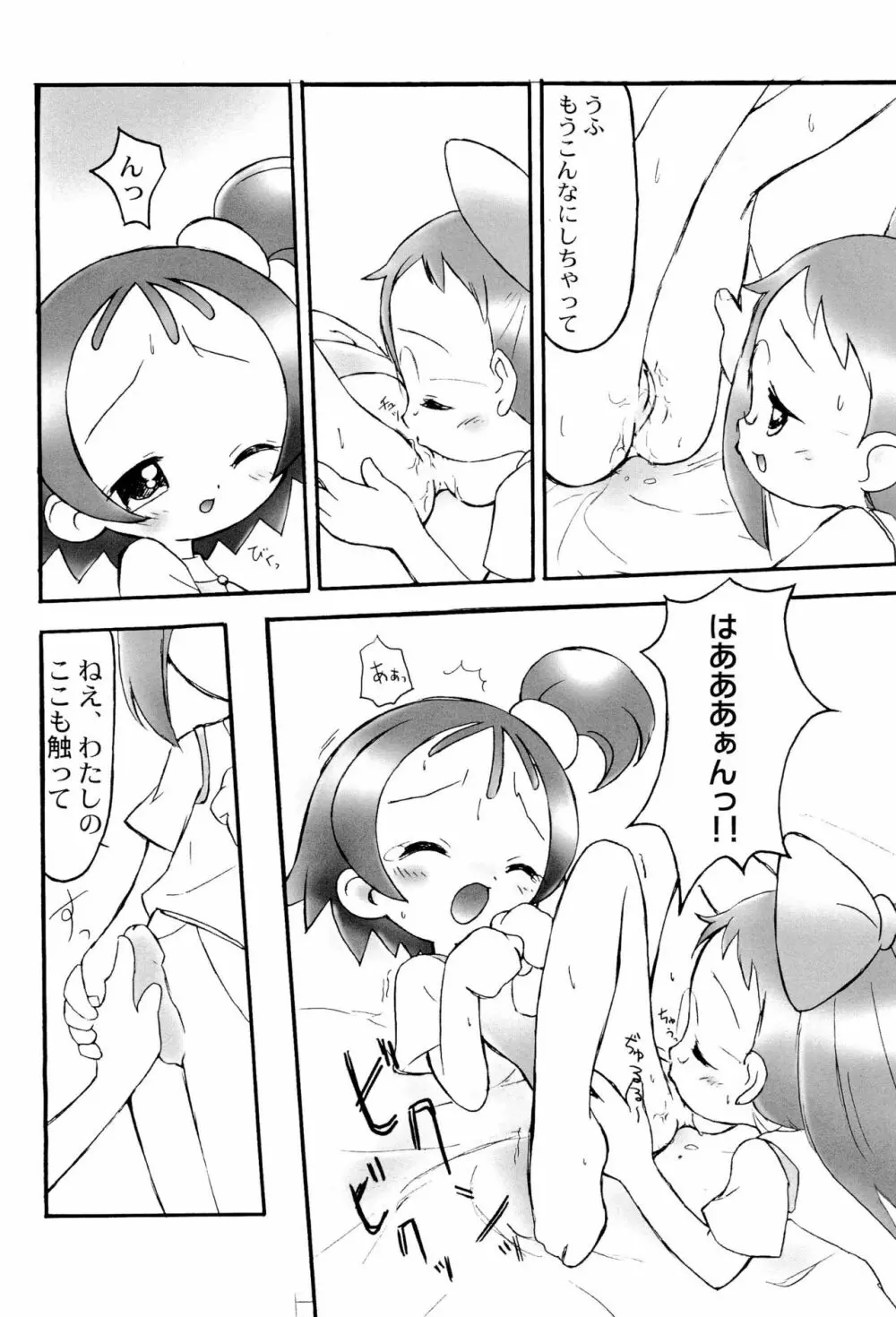 どれみパラダイス 6 - page8