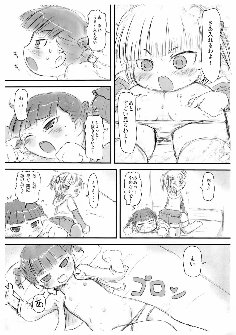 おっぱまだいさくせん - page11