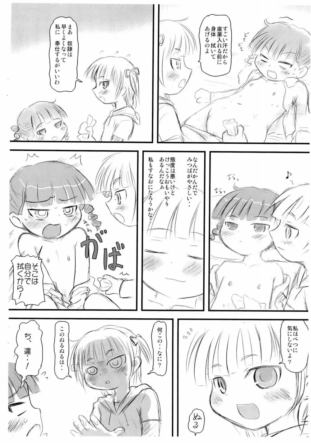 おっぱまだいさくせん - page12