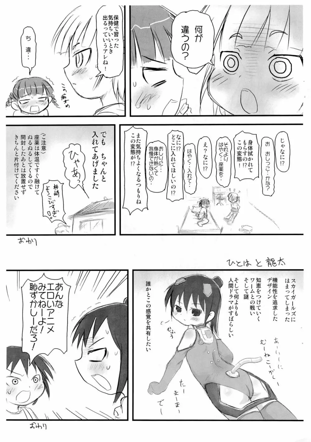 おっぱまだいさくせん - page13