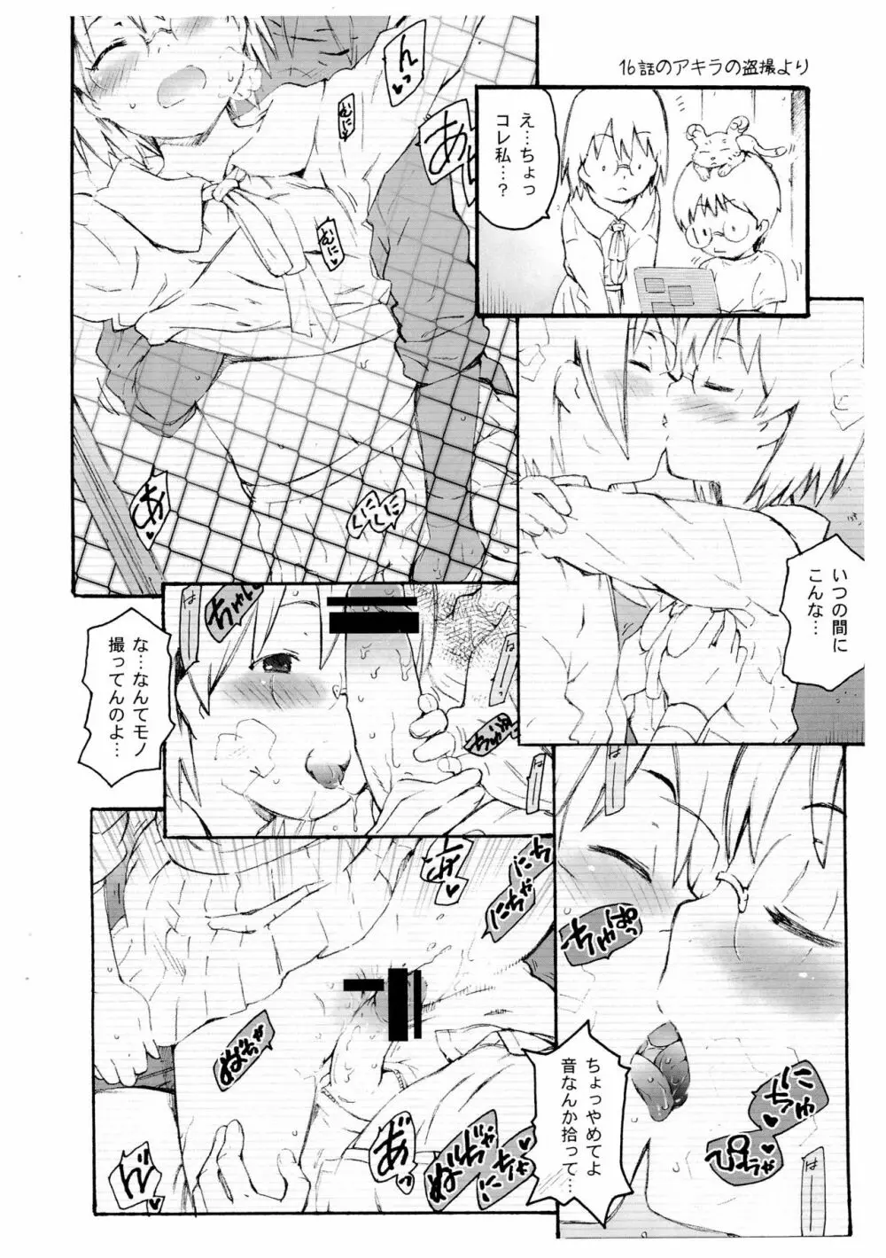 おっぱまだいさくせん - page16