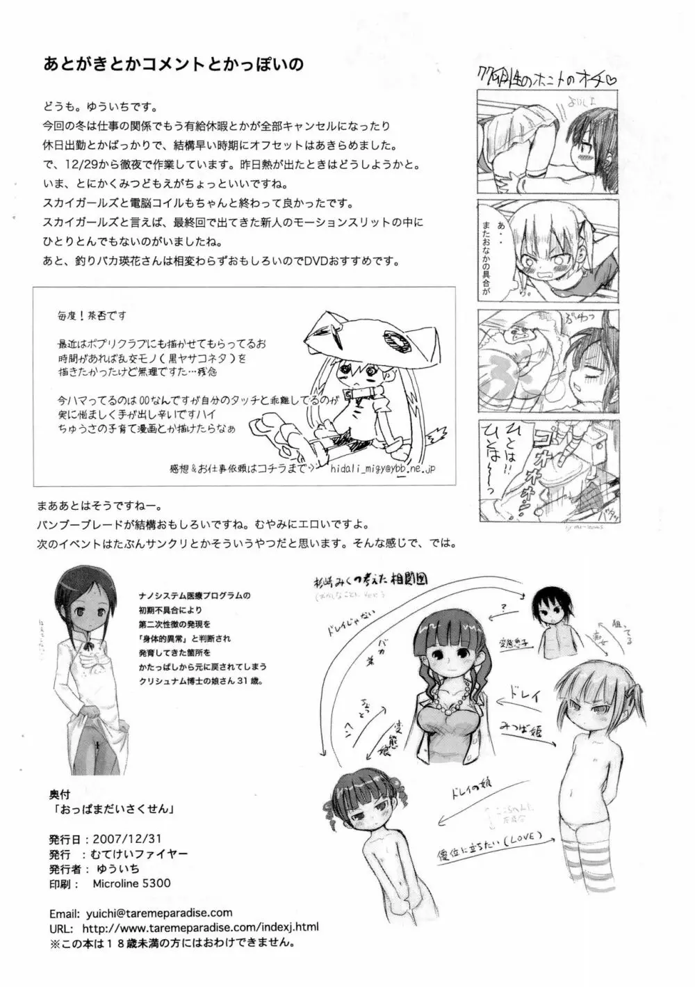 おっぱまだいさくせん - page18