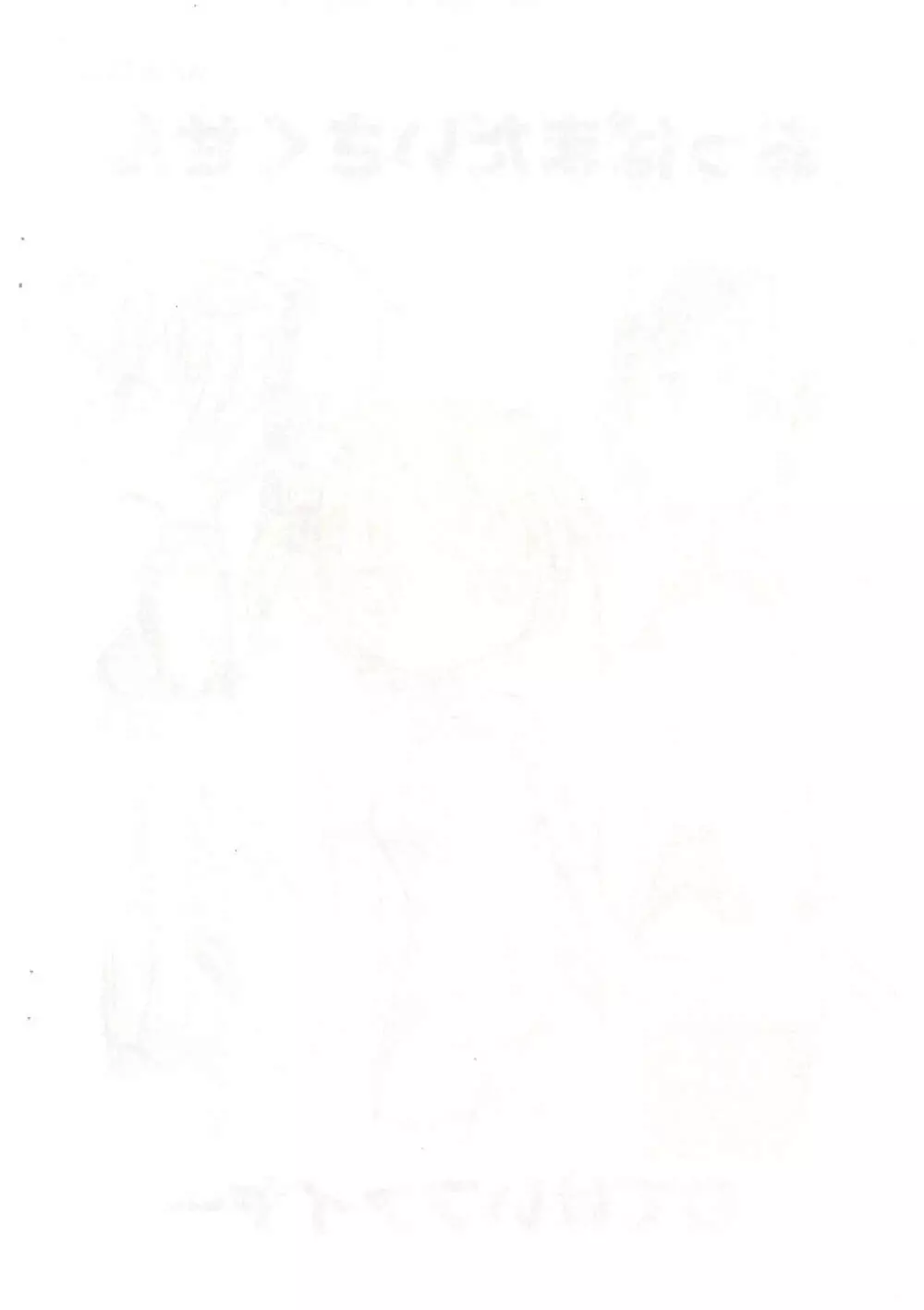 おっぱまだいさくせん - page2