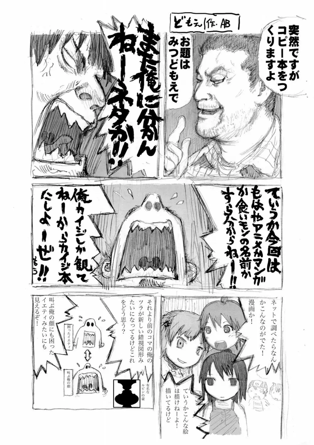 おっぱまだいさくせん - page3