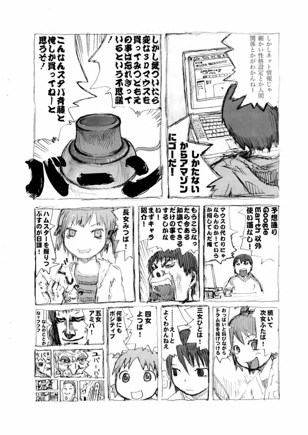 おっぱまだいさくせん - page4