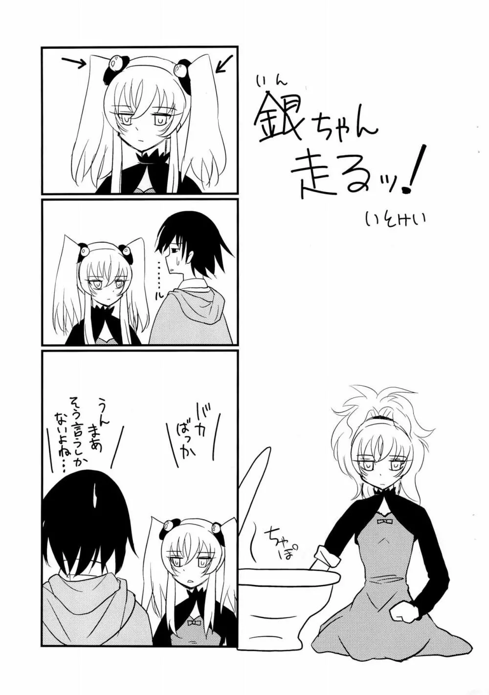 おっぱまだいさくせん - page5