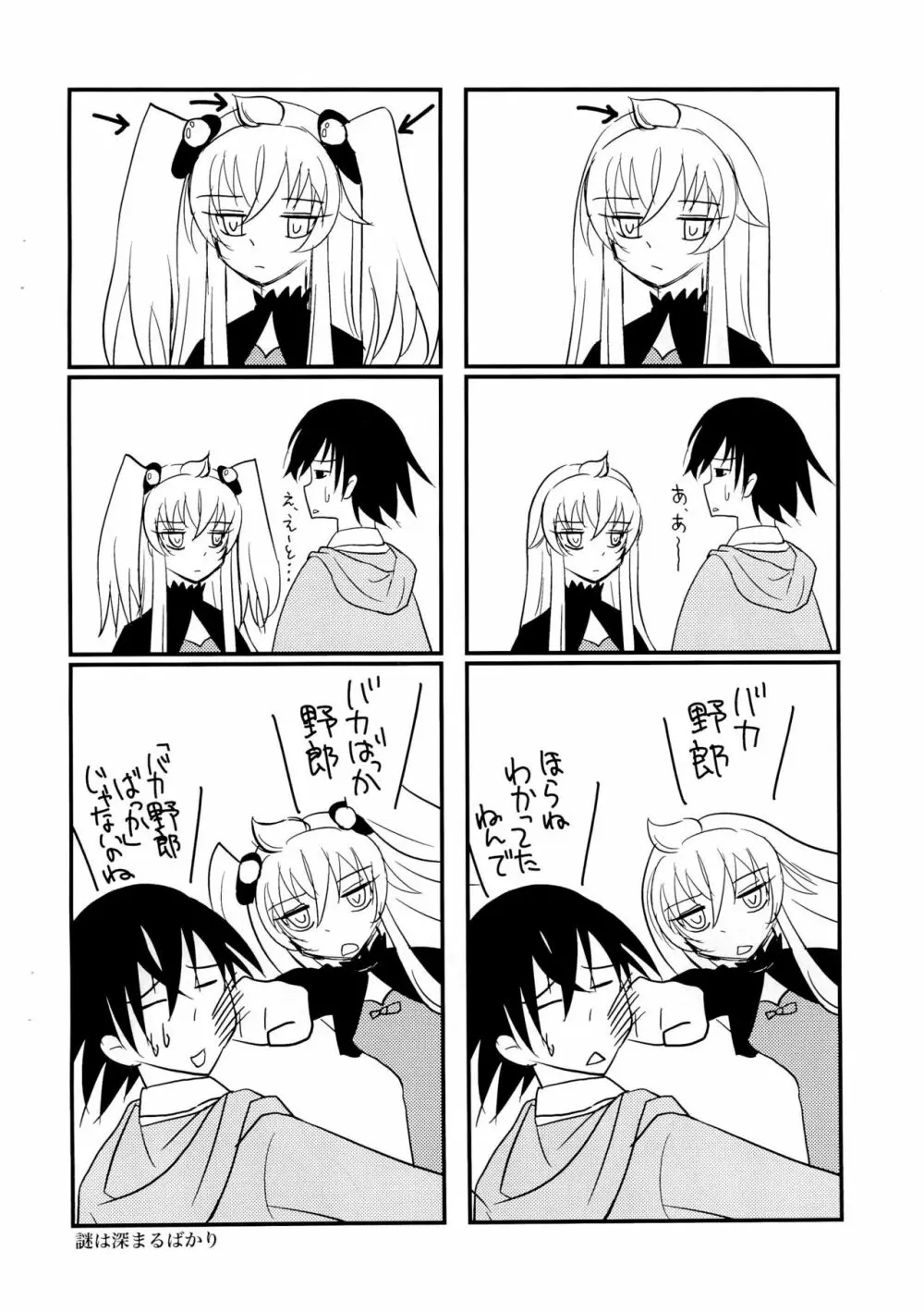 おっぱまだいさくせん - page6