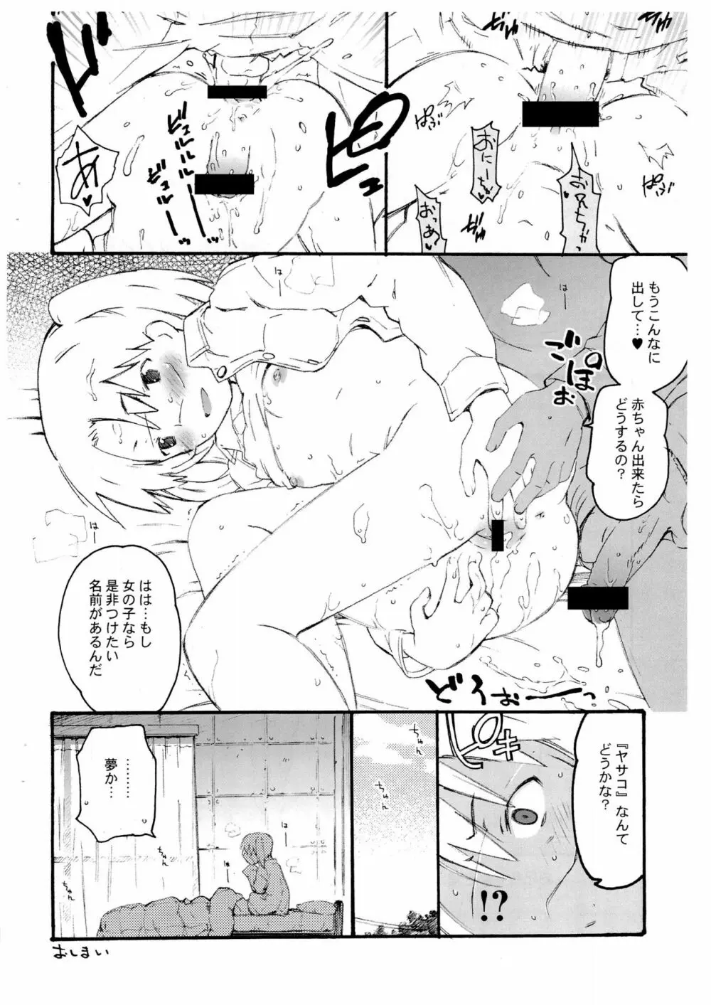 おっぱまだいさくせん - page8