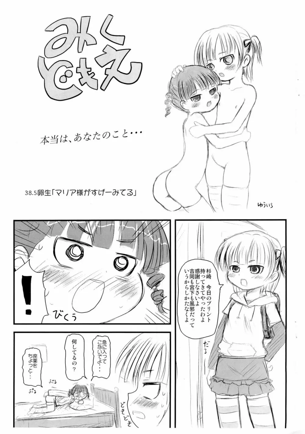 おっぱまだいさくせん - page9