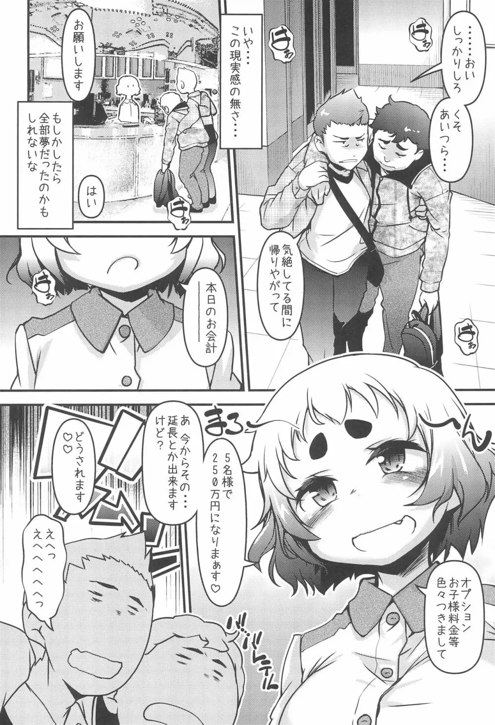 麻呂眉少女軍団は実在した! - page20
