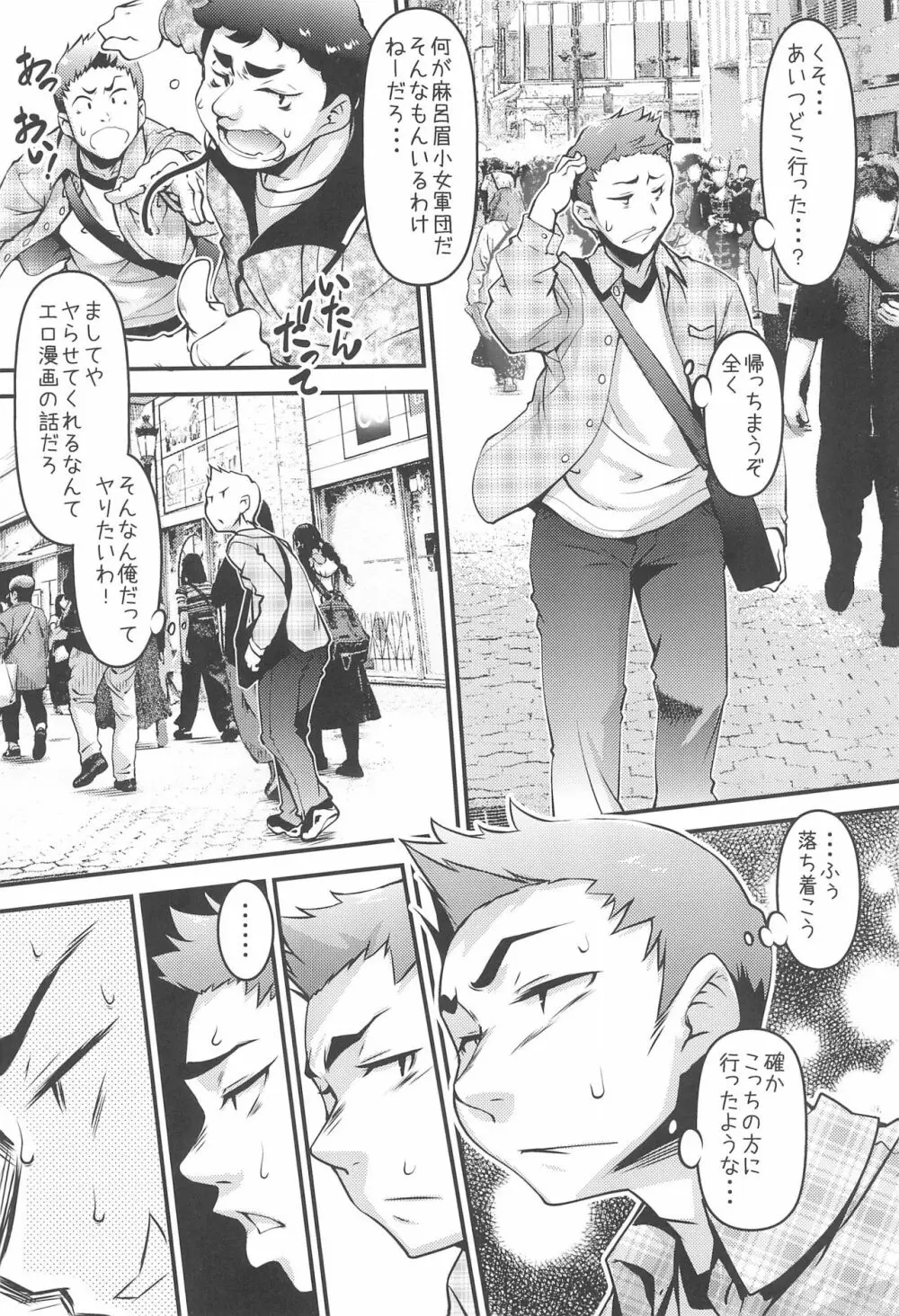 麻呂眉少女軍団は実在した! - page3