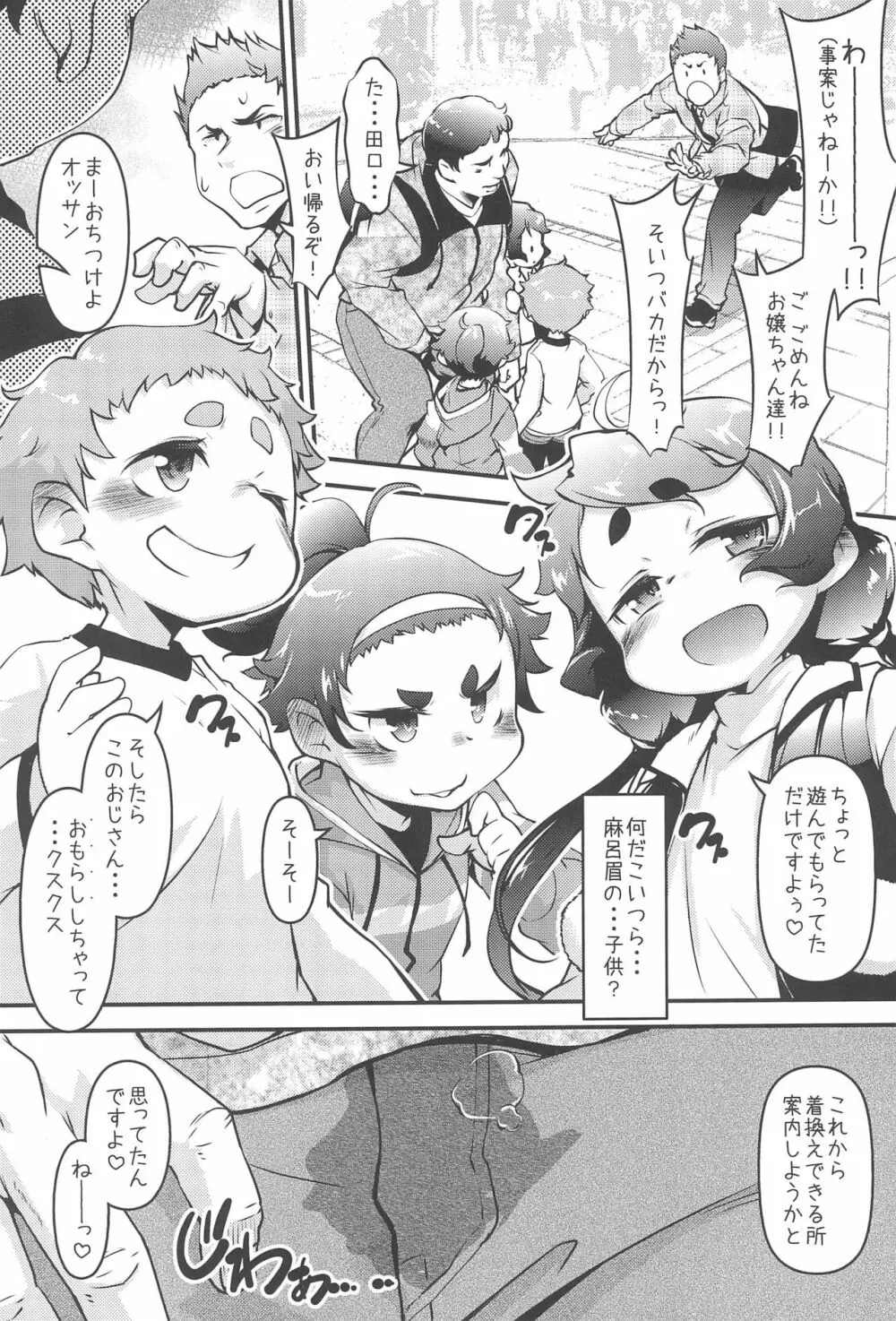 麻呂眉少女軍団は実在した! - page4