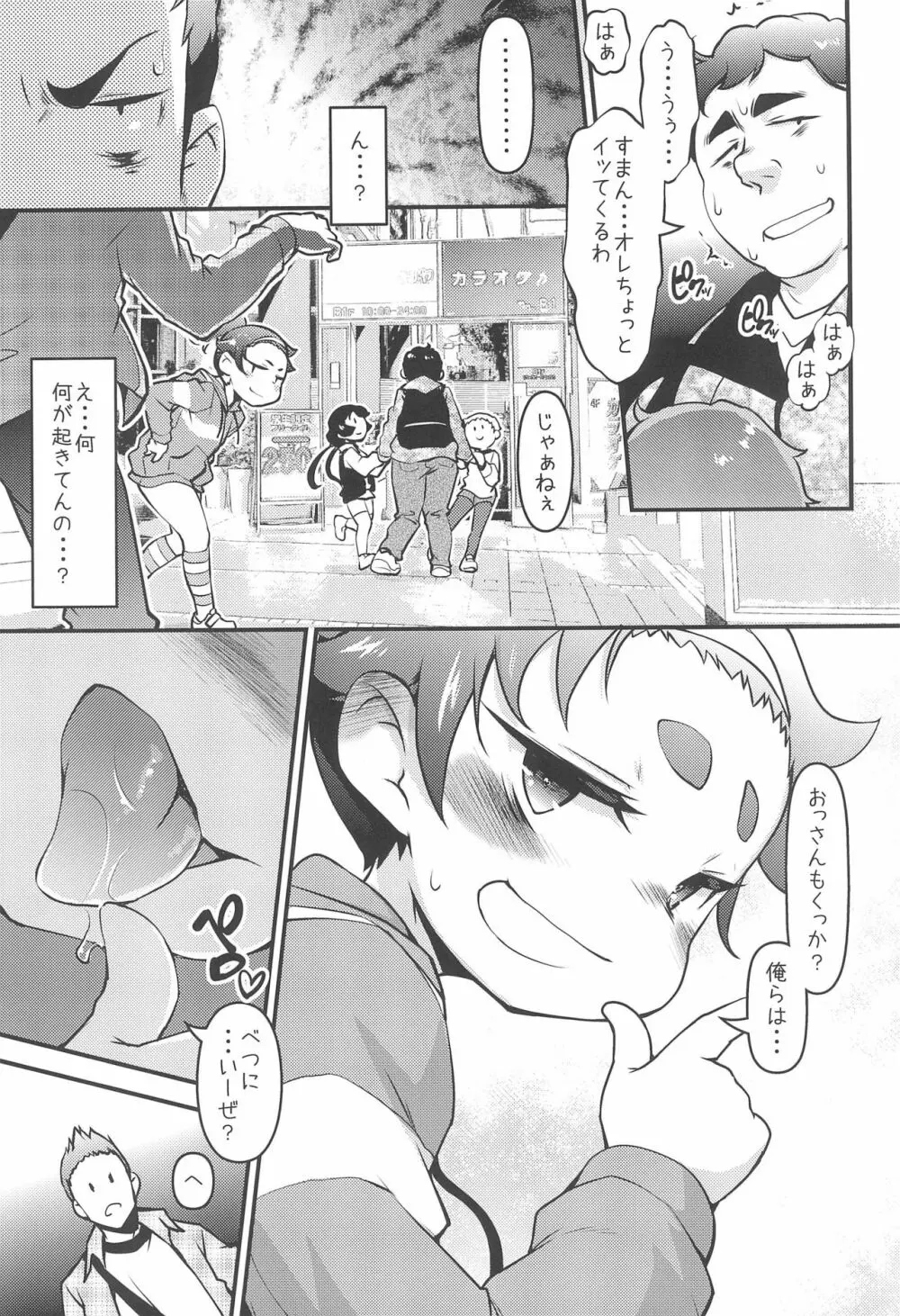 麻呂眉少女軍団は実在した! - page5